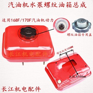 增程器油箱 汽油机微耕机 水泵抹光机配件 168F 170F螺纹盖油箱