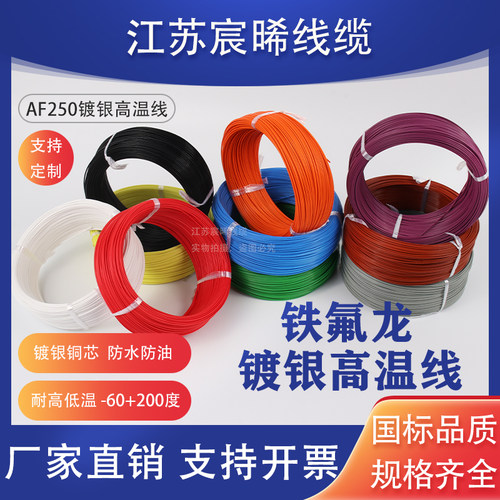 铁氟龙镀银线 AF250耐高温导线0.2/0.5/0.75/1平方地感线圈FF46-2