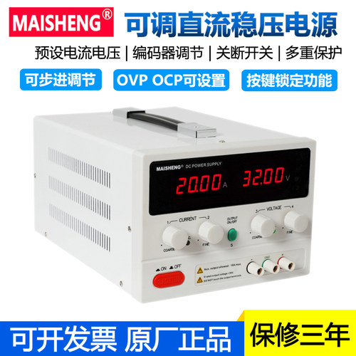 迈胜MP3020C大功率可调直流稳压电源30V50A60V20A100V编码器调节