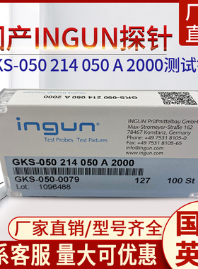 INGUN探针GKS-050 214 050A2000国产英钢测试探针50MIL小四爪针