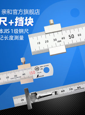 日本亲和企鹅牌钢直尺亚光带红字带挡块直尺配套品JIS 1级 13242