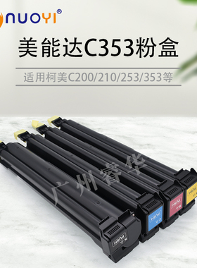 适用于柯尼卡美能达C210碳粉 C200E粉盒C353 C253 7720 TN214粉盒