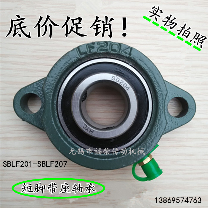 外球面带座轴承短脚轴承座SBLF201 LF202 LF203 204 205 206 207
