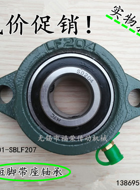 外球面带座轴承短脚轴承座SBLF201 LF202 LF203 204 205 206 207