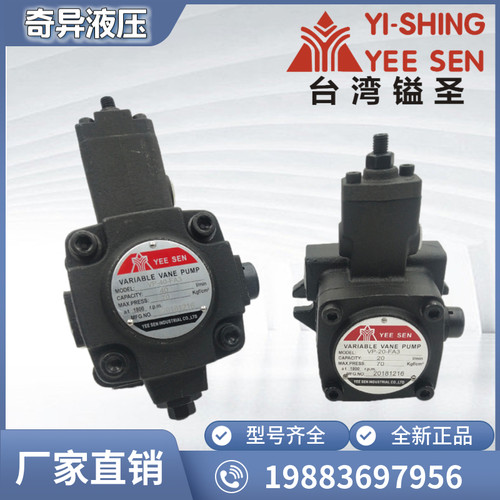 台湾镒圣YEE SEN 油泵 VP-12/15/20/30/40-FA3/FA2/FA1变量叶片泵