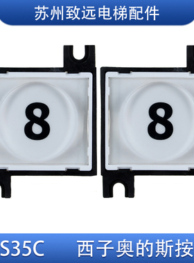 西子奥的斯电梯 BS35C 白光 暖白 蓝光  外呼按键方形按钮 原装