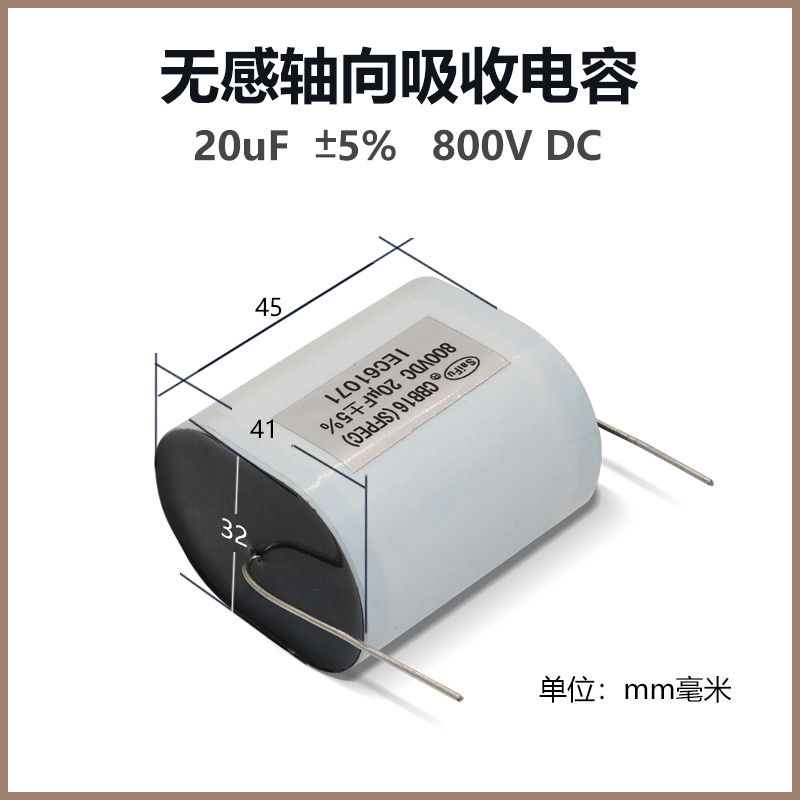 焊机电容逆变高压薄膜吸