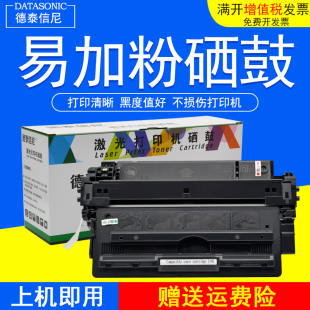 M725z黑白激光打印机硒鼓CF214A硒鼓 M725dn DAT适用惠普HP M725f