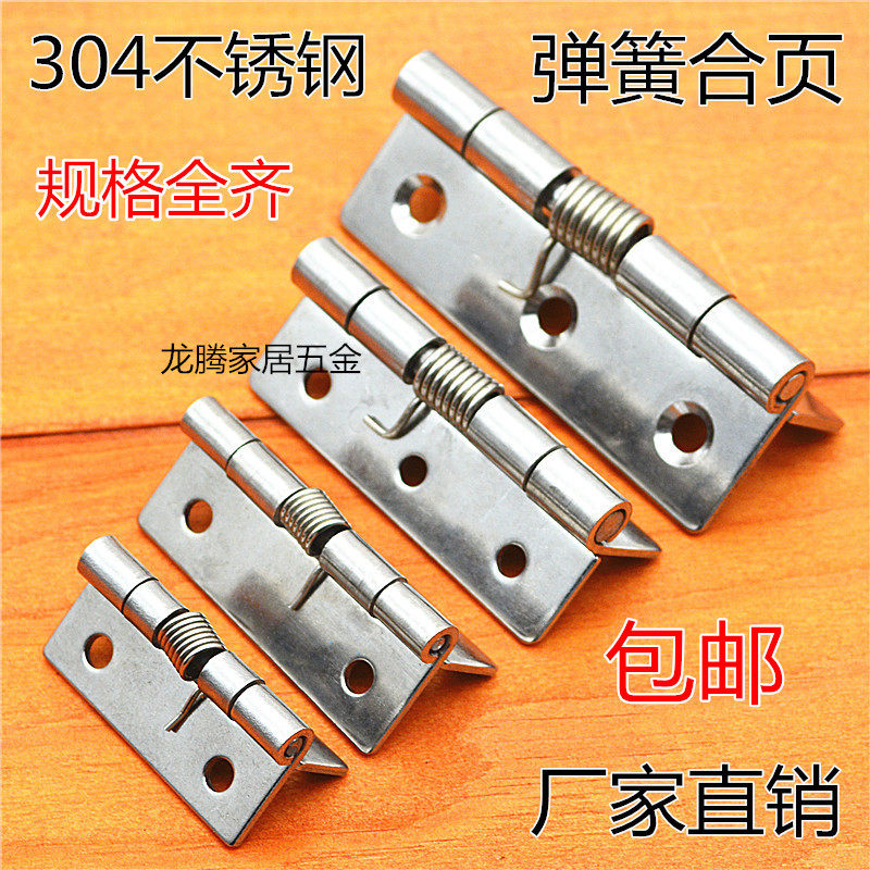 304不锈钢自动回位弹簧合页 1寸1.5寸2寸2.5寸3寸4寸自闭柜门铰链,3C数码配件,USB多功能数码宝,淘宝优惠券,粉丝福利购,淘宝优惠卷
