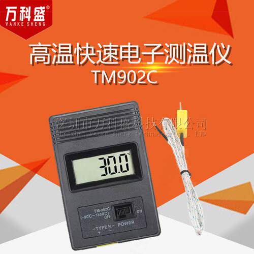 。tm902c高温快速电子测温仪数子温度表工业温度表温度计测温