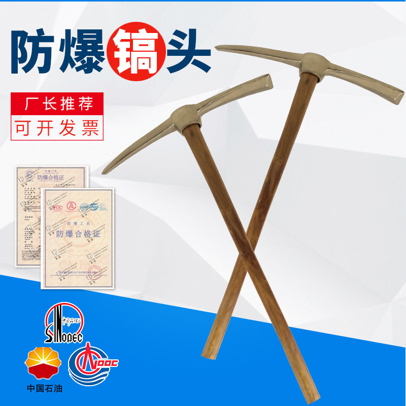 防爆铜镐头洋镐铜合金带柄尖扁双尖十字镐矿用锄头360mm450mm羊镐