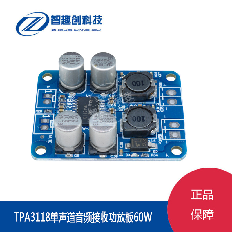 TPA3118功放板模块 PBTL单声道数字功放板 1X60W