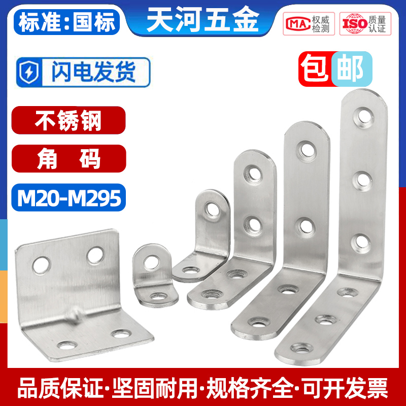 不锈钢角码度直固定器三