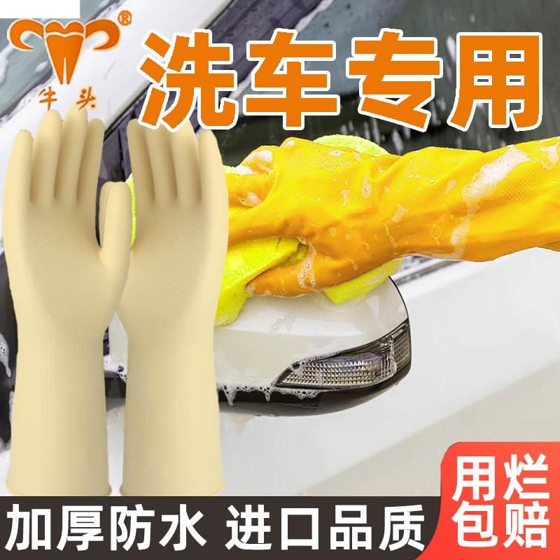 洗劳保车手套耐磨工作加厚牛筋乳胶防水洗衣家务洗碗厨房保洁耐用