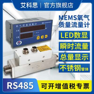 气体质量流量计表氧气计量MF5212-300-Q-A分体壁挂式数显集中供氧