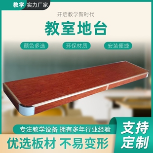 教室地台小舞台半圆室内吉他社弧形站台小讲台教学演讲台实木圆角