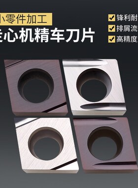 走心机小零件加工车刀片CCGT09T302/09T304/09T301 ER/EL/R/L-U/F