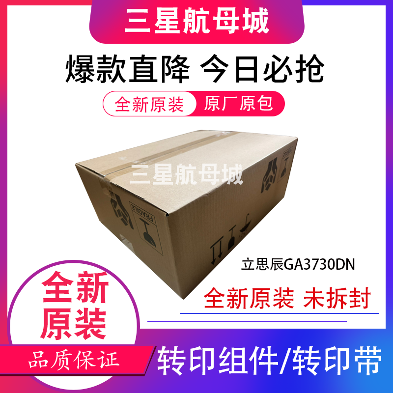 全新原装立思辰转印组件