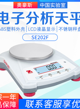 奥豪斯SE202F/SE402F/NV622ZH电子分析天平称0.01g百分之一电子秤