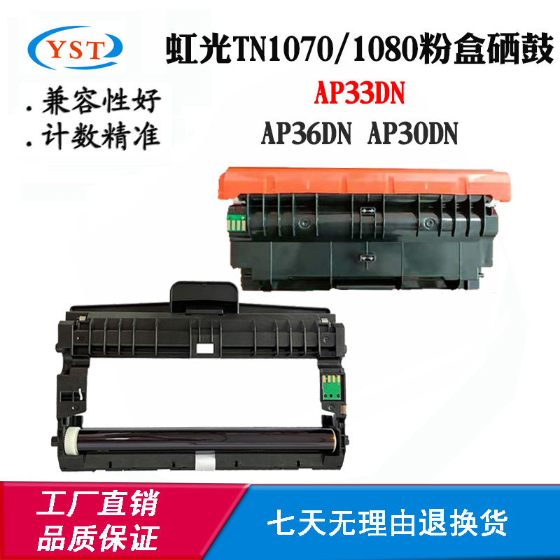 适用虹光AP30DN AP33DN TN1080/1070粉盒AP36DN DR1070/1080硒鼓