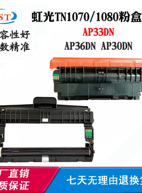 适用虹光AP30DN AP33DN TN1080/1070粉盒AP36DN DR1070/1080硒鼓