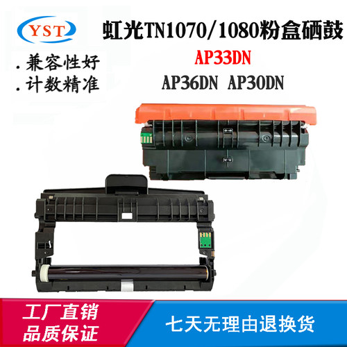 适用虹光AP30DN AP33DN TN1080/1070粉盒AP36DN DR1070/1080硒鼓