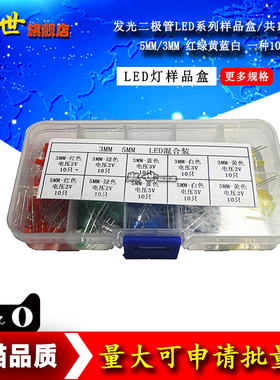 5MM 3MMLED灯 发光二极管LED元件盒 红绿黄蓝白 每种10个共100个