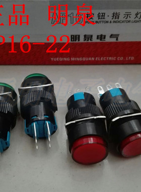 明泉AP16-22按钮开关自复位 小型电源开关16mm LA128 二开二闭