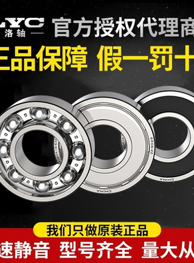 洛阳LYC轴承6000 6001 6002 6003 6004 6005高速深沟球电机轴承
