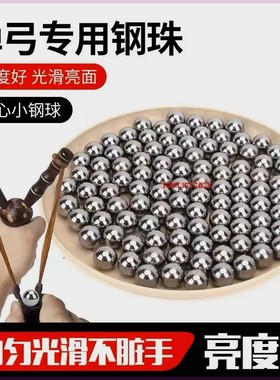 特价精密钢珠耐用包邮8mmgz钢球8毫米 6mm7mm9mm10mm弹弓钢珠