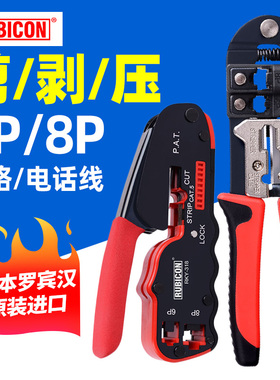 RUBICON罗宾汉网线钳日本网络钳水晶钳子多功能家用压线钳RKY-328