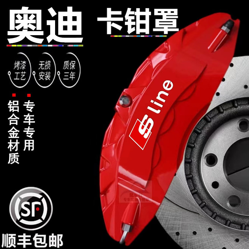 奥迪车型A1A2A3A4LA5/A6L /A7/A8/Q3/Q7/Q5L刹车改装卡钳罩套轮毂