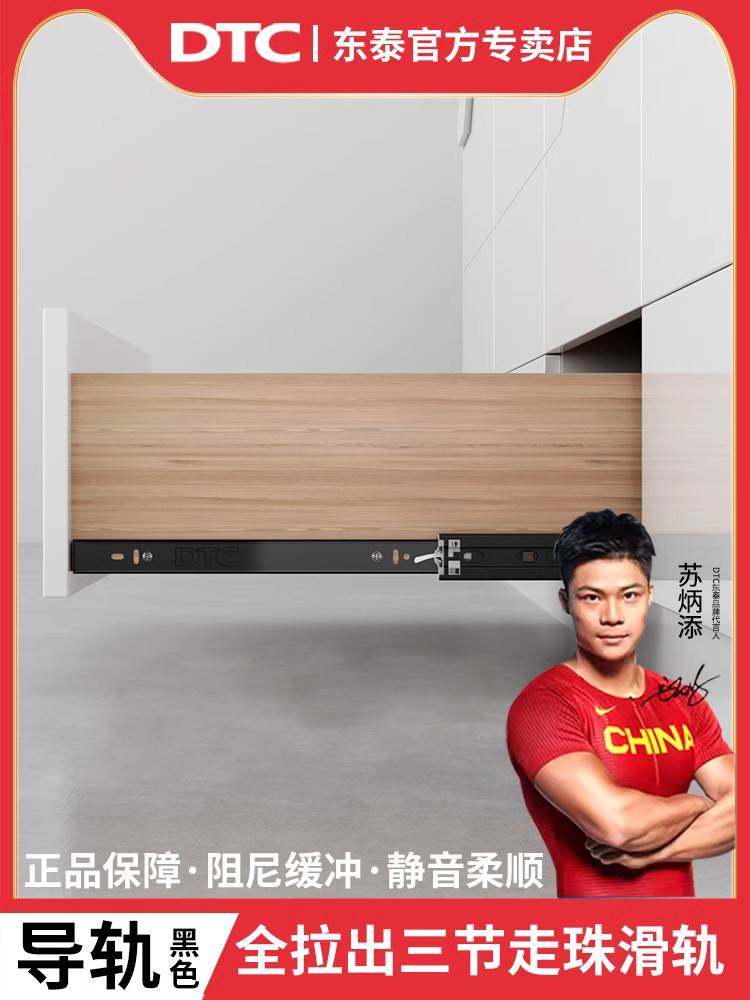 DTC东泰导轨滑轨抽屉走珠刚侧装阻尼三节全拉出缓冲滑道轨道黑色