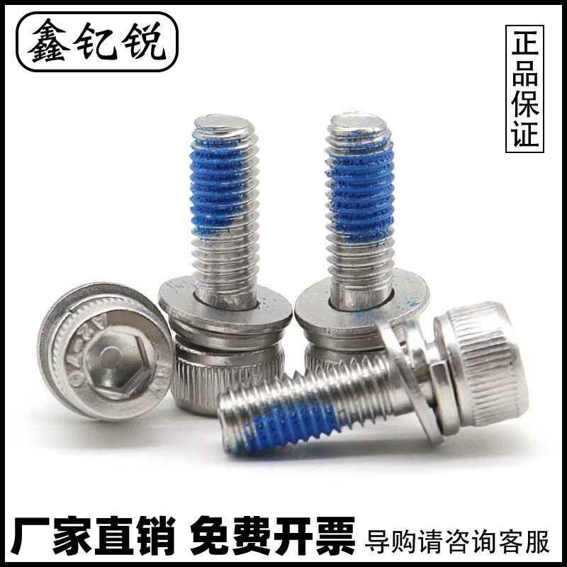 点胶不锈钢内六角三组合