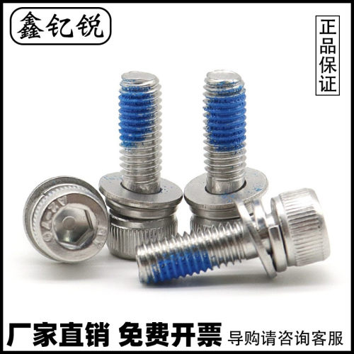 点胶不锈钢内六角三组合