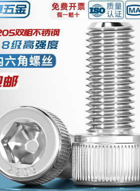 8.8级2205双相不锈钢杯头内六角螺栓加长圆柱头螺丝钉M8M10M12M16