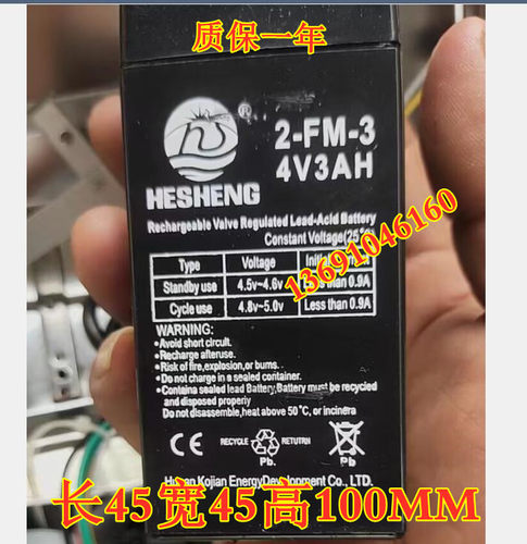 HESHENG蓄电池2-FM-3 4V3AH电子称电池 台秤 吊钩秤 衡器秤电瓶