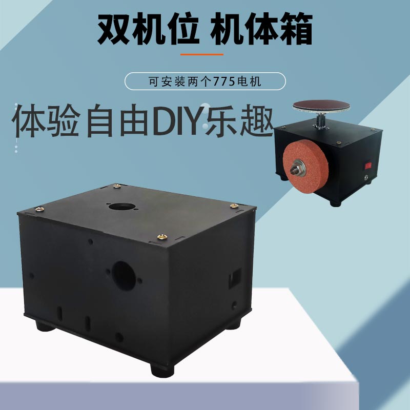 打磨机架自制多功能小型砂带轮机箱金属台钻式775电动抛光打孔DIY