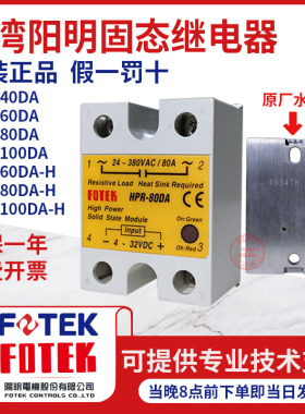 台湾阳明固态继电器原装进口HPR-80DA/60DA/100DA/100DA-H/80DA-H