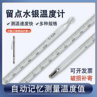 留点水银温度计工业用记忆消毒柜实验室灭菌锅烤箱测温仪保护套