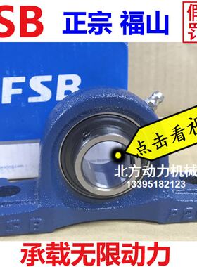 正品FSB FS福山高速带座轴承UCP212 P213 P214 P215 216 217 P218
