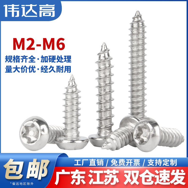 304不锈钢圆头梅花带柱针自攻螺丝盘头防盗自攻丝螺钉M2M3M4M5M6