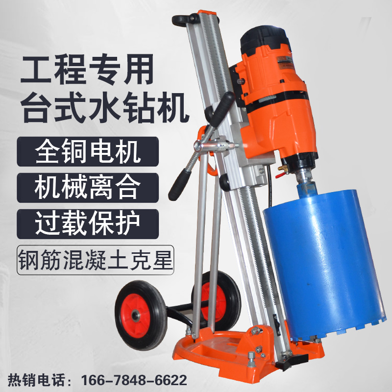 大功率工业水钻钢筋混凝