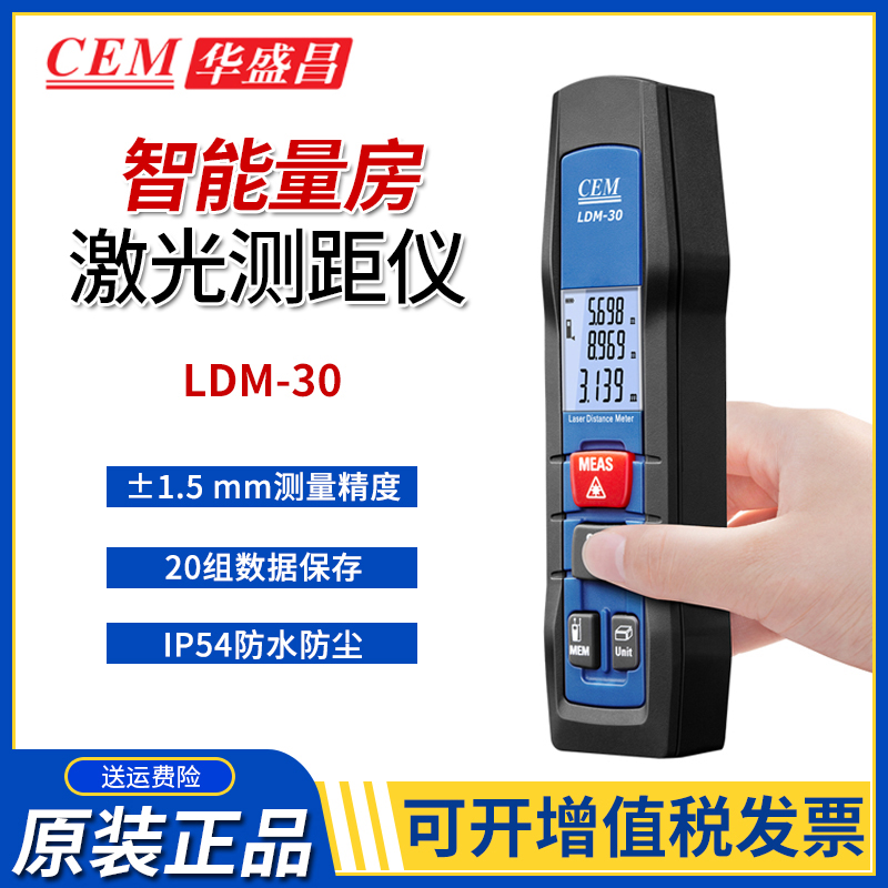 CEM华盛昌LDM-30/50/iLDM-30/50笔型智能量房激光测距仪便携易握