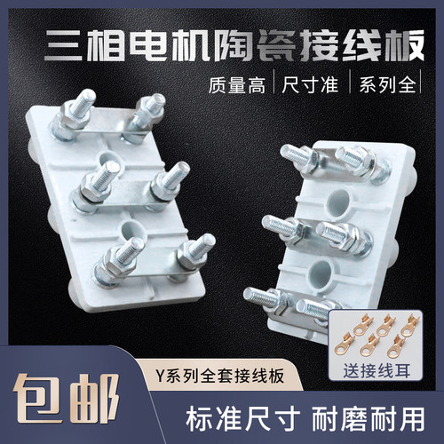 三相电机接线板动陶瓷柱