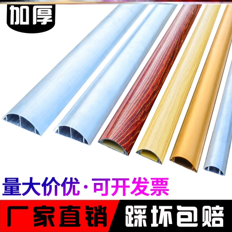 电线槽地板槽线路管铝槽电脑加厚铝合金装饰管排线配压条遮挡弧形