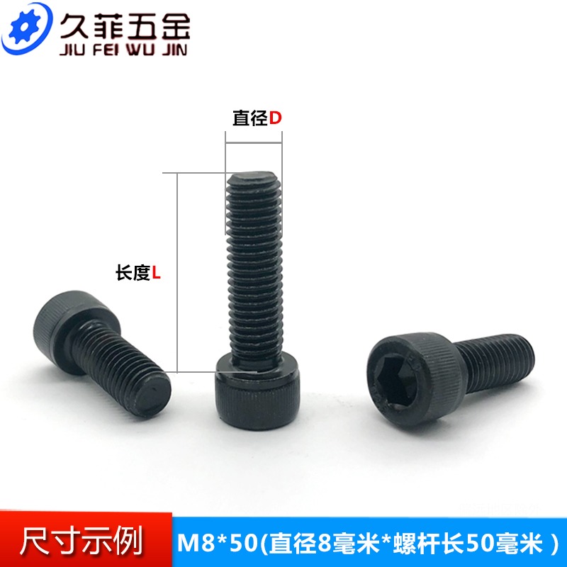 级高强度内六角螺丝发黑