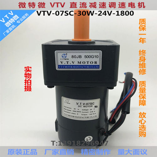 微特微VTV齿轮减速马达直流测速异步电动机DV07S-30W-24V-80JB500