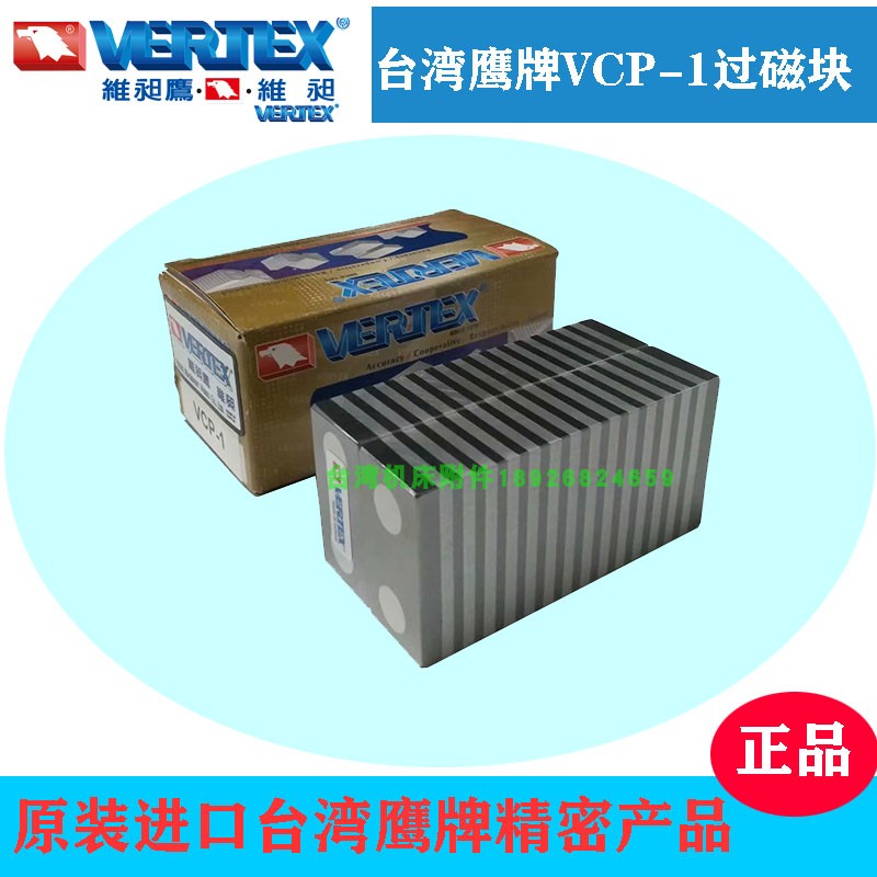 商台湾鹰牌过磁块长条导