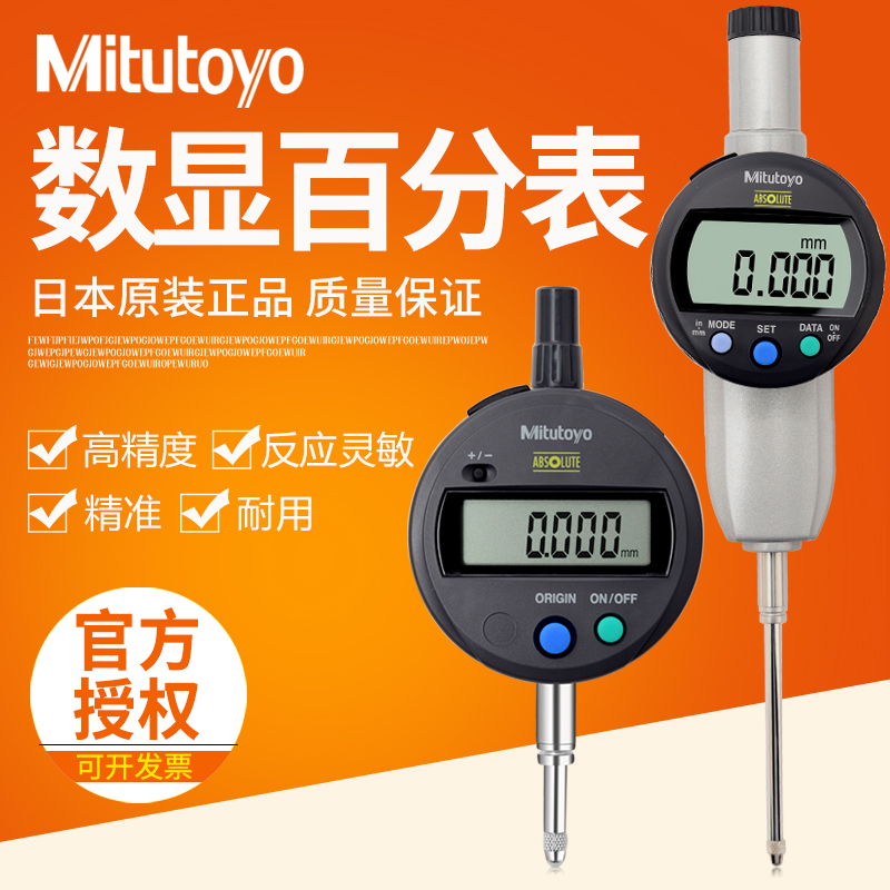 日本三丰数显千分表百分表543-781B 791 491B高精度0.001